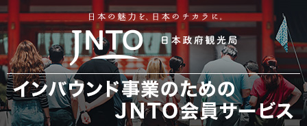 インバウンド事業の為のJNTO会員サービス |日本政府観光局