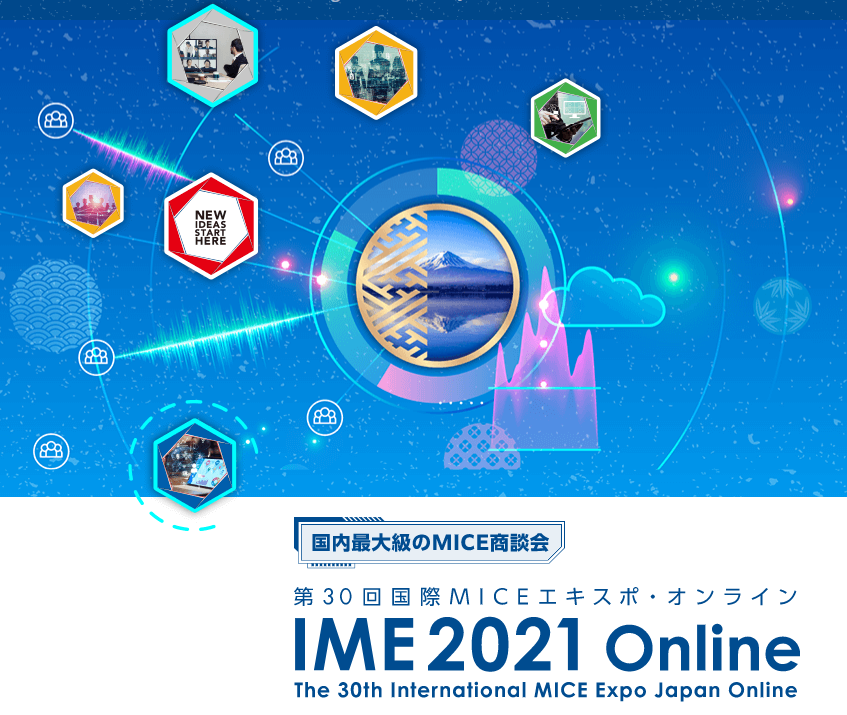 第30回国際MICEエキスポ(IME2021)を開催しました！