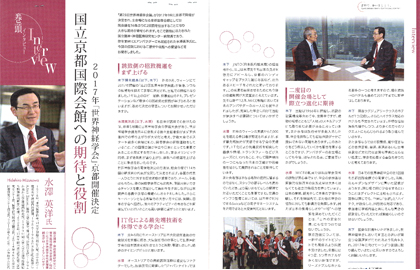 ICC KYOTO 「国立京都国際会館への期待と役割」