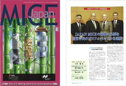 「MICE Japan」2014年4月号